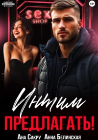 Интим предлагать!
