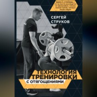 Технология тренировки с отягощениями