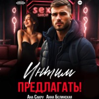 Интим предлагать!
