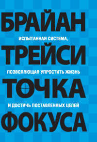 Точка фокуса