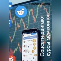 Соцсети двигают курсы мемкоинов