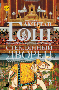 Стеклянный Дворец