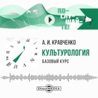 Культурология. Базовый курс