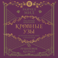 Рубиновое кольцо