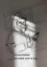 Белые ангелы