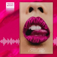 Хорошая девочка