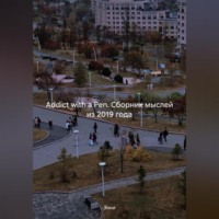 Addict with a Pen (сборник мыслей из 2019 года)
