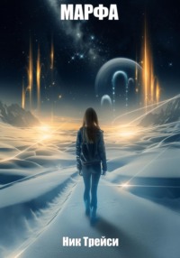 Марфа