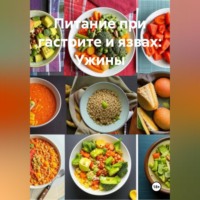 Питание при гастрите и язвах: Ужины