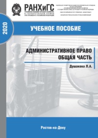 Административное право. Общая часть