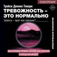 Тревожность – это нормально. Как устроена тревога, почему она полезна и когда она вредит