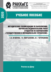 Методические рекомендации по выполнению научно-исследовательских работ студентов экономических специальностей