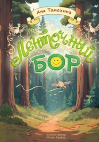 Ленточный бор