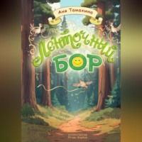 Ленточный бор