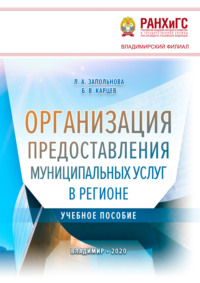 Организация предоставления муниципальных услуг в регионе