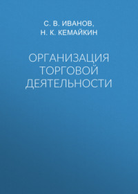 Организация торговой деятельности