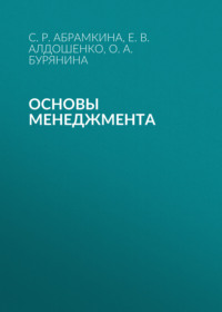 Основы менеджмента