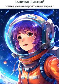 Чайка и ее невероятная история !