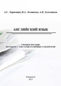 Английский язык