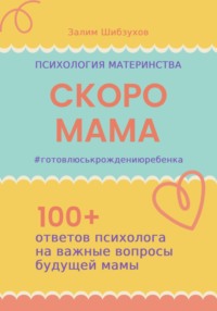 СКОРО МАМА. #готовлюськрождениюребенка
