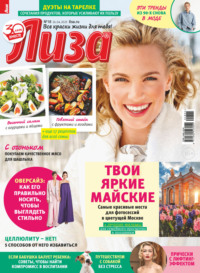 Журнал «Лиза» №18/2025