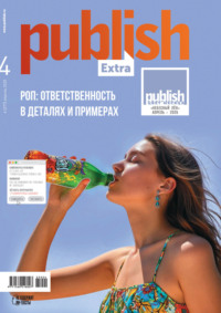 Журнал Publish №04/2025