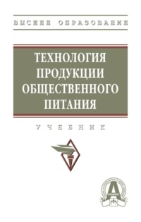 Технология продукции общественного питания