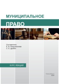 Муниципальное право