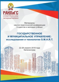 Государственное и муниципальное управление: исследования и технологии: S.M.A.R.T.
