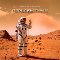 Первобытный