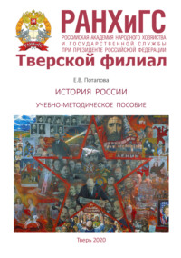 История России