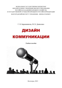 Дизайн коммуникации