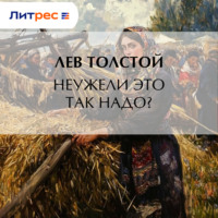 Неужели это так надо?