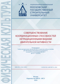 Совершенствование координационных способностей нетрадиционными видами двигательной активности