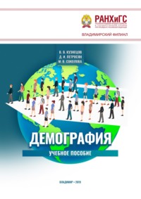 Демография