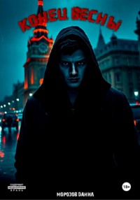 Конец весны