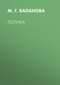 Логика