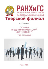 Основы предпринимательской деятельности