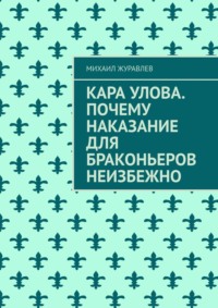 Кара улова. Почему наказание для браконьеров неизбежно
