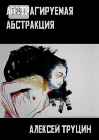 Абстрагируемая абстракция