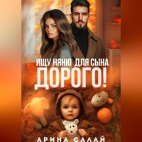 Ищу няню для сына. Дорого!