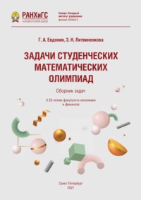 Задачи студенческих математических олимпиад
