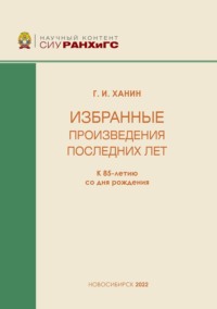 Избранные произведения последних лет. К 85-летию со дня рождения