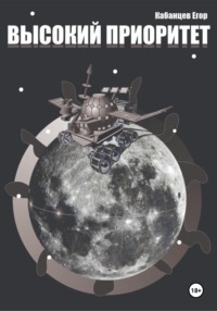 Высокий приоритет