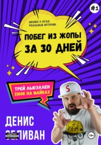 Трей Льюэллен. $100K на майках