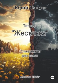 Тетрадь «Жестянка»
