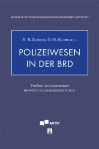 Polizeiwesen in der BRD