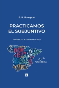 Practicamos el Subjuntivo