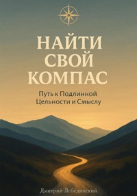 Найти свой Компас