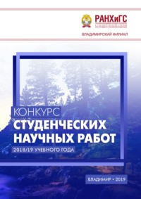 Конкурс студенческих научных работ 2018/19 учебного года
